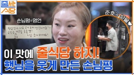 [줄식당 출구조사] 손님들이 강추하는 쪽갈비 & 물갈비 맛집! 햇님 & 나래에게 남긴 손님평까지? | tvN 220725 방송 | ZUM TV