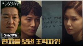 2화#하이라이트# 해송원을 파헤치기 시작한 지성, 드디어 찾은 숨은 조력자?! | ZUM TV