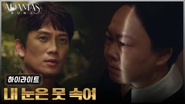 2화#하이라이트# 황정민, 해송원에 들어온 지성에 대한 예리한 의심 +_+ | ZUM TV