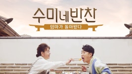 수미네 반찬 | ZUM TV