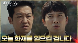 해송원 내부의 아다마스를 훔치려는 지성의 위험한 계획 | tvN 220804 방송 | ZUM TV