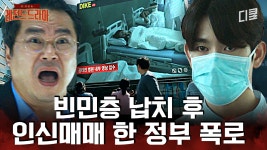 [#악마판사] 파도 파도 계속 나오는 관종 대통령의 만행! 무력 진압에 이어 인간 농장까지 만든 역대급 정부 | ZUM TV