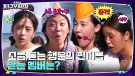 ※반전 주의※ 남은 의자 1개, 빨간 의자에 동시에 앉은 이은지&안유진? (+행운의 편지) | tvN 220805 방송 | ZUM TV