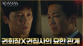 지성, 권회장과 권집사의 특별한 관계에 주목? | tvN 220817 방송 | ZUM TV