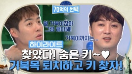 하루 만에 숨은 키 찾고 자신만 충만해진 강남이 황제성에서 추천하는 이것은? #highlight | ZUM TV