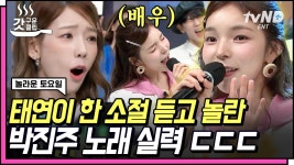 진주 선배 무대를 뒤집어 놓으셨다..❗ 갑자기 마이크를 쥐어줘도 완벽한 가창 보여주는 박진주의 ＂내 손을 잡아＂🎤| #놀라운토요일... 