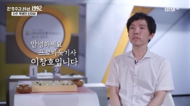 [한중 수교 30년 1992] 뿌리 깊은 반상 외교의 역사! 프로바둑기사 이창호 | ZUM TV [한중 수교 30년 1992]  뿌리 깊은 반상 외교의 역사!... 