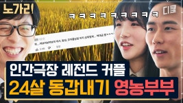 [#유퀴즈] 여보여보여보!!! 씨름 대회에서 반한 첫 만남 썰부터 범상치 않은 동갑내기 부부ㅋㅋㅋ🌾 | ZUM TV