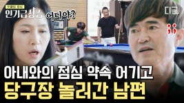 아내와의 춤 약속에 1시간이나 늦은 홍서범;; 화난 조갑경의 마음을 녹이는 생존 비법?| #우리들의차차차 #인기급상승 | ZUM TV