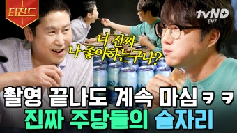 칭찬은 성시경을 요리하게 한다c '신성'한 만남 신동엽X성시경의 술자리 먹방 | #온앤오프 #티전드 | ZUM TV