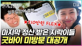 🐇지락실 굿바이 미방분 대방출🐇 마지막 정산(ft. 토롱이)부터 어색했던 첫 만남 비하인드까지! | #뿅뿅지구오락실 #인기급상승 | ZUM TV