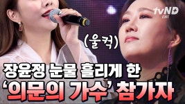 관객석이 술렁인 도전자들의 정체.. 그 중 진짜 트로트 가수는?😮 선배로서 후배의 모습에 울컥한 장윤정💧 | #슈퍼히어러 #골라보는 | ZUM TV