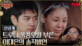 [7화 선공개] 대디부부의 첫 여행! 트루디를 폭풍오열하게 만든 이대은의 한 마디😭 | ZUM TV