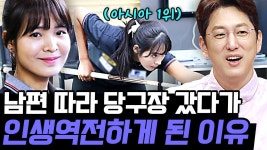 [#프리한19] 단 한 번의 기회로 인생이 바뀐 사람들⭐ 왕따에서 국가 대표까지 인생 역전 신화! | ZUM TV