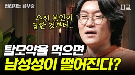 (20분) 의사들도 당황한 조루 치료 속설들😮?! ‘꽈추형’ 홍성우 의사가 직접 말해주는 비뇨의학 스토리! ...