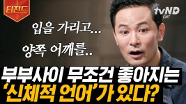 좋은 관계를 위해 필요한 건 XXX❓ 마음이 건강한 사람들은 계절의 변화를 알아차린다🍂 | #어쩌다어른 #티전드 | ZUM TV