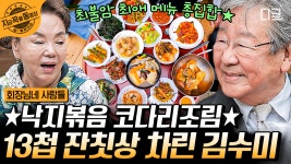 양촌리 회장님 최불암 등장에 수미표 잔칫상 등장이요~! 13첩 밥상에 둘러앉은 전원일기 식구들 | #회장님네사람들 #지금꼭볼동영상 | ZUM TV