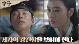 빈궁의 해산일 다급해진 김혜수, 위험 무릅쓰고 민가 치료법 선택?! | tvN 221023 방송 | ZUM TV