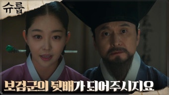 야심한 밤 장현성 찾아간 김가은, 김민기의 뒷배 제안! | tvN 221030 방송 | ZUM TV