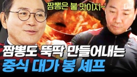 캠핑 와서 먹는 불 맛 지~대로 낸 이봉원 표 짬뽕! 심이영도 대식좌로 만들어버리는 짬뽕집 사장님 레시피🍽ㅣ#따로또같이 | ZUM TV