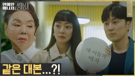 찐가족 김수미X서효림, 차기작에서도 고부 관계?! | tvN 221114 방송 | ZUM TV