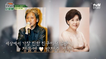 어머..낭만적인 이부부.. 박정수정을영 감독의 러브스토리 | ZUM TV