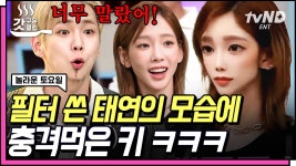 HI~ 에이치아이~ 매드몬스터가 된 탱구에 놀란 키범이🤣 승부욕 때문에 분량 기회 날려버리는 김원훈ㅋㅋㅋ | #놀라운토요일 #갓구운클립... 