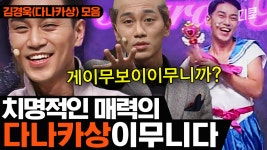 다나카상.. 과거에 꼬츠미남 게이무보이여쏘~ㅣ코미디빅리그 | ZUM TV