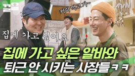 퇴근이 있었는데요 없어졌습니다😂 산천어 순대로 잡아두고 싶은 열일 요정 경호 | 어쩌다사장 | ZUM TV