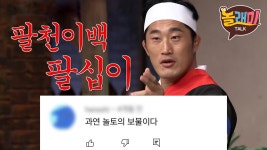 놀토의 바보.. 아니 놀토의 보물 김동현 간식게임 레전드 모음 | 놀라운토요일 | ZUM TV