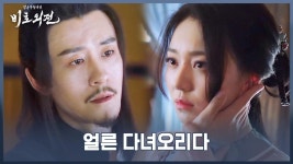 6화. 안 가면 안 돼요? 남란을 뒤로하고 떠나려는 묘인봉😥 | 중화TV 221216 방송 | ZUM TV