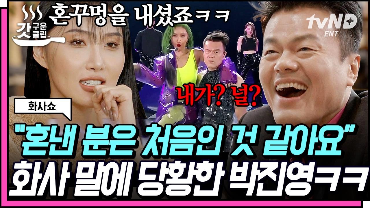 박진영, MC 붐 때문에 놀라운 토요일 출연 거부한 사연 고백