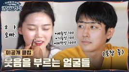[미공개] ＂오빠...^^^^＂ 대장vs부대장! 비주얼을 건 한판 승부 | ZUM TV