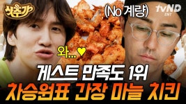 이 섬에서 치킨이 되네 ..?😮 때깔부터 맛없을 수가 없는 차승원표 섬메이드 치킨🍗 | #삼시세끼어촌편5 #샷추가 | ZUM TV