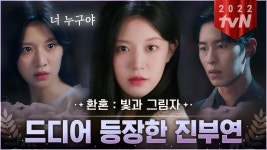 [#환혼:빛과그림자] 보다시피 절세미인인 고윤정의 첫 등장씬! 진부연의 몸으로 깨어난 후 이재욱과의 첫 만남 | #끌올 | ZUM TV