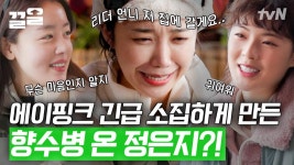 언니 저 부산에 갈래요😭 에이핑크 데뷔 전 2번이나 집에 가려던 정은지 | 산꾼도시여자들 | ZUM TV