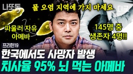 (1시간) 🧠미세먼지보다 작은 이 미생물이 당신의 뇌를 갉아먹는다😲?! 세계를 파멸시킬 바이러스 모음. zip | #프리한19... 