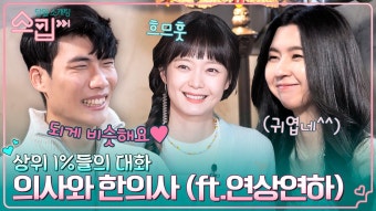 강예원, 한의사 공덕현과 만남…감동의 이젠 사랑할 수 있을까 이야기