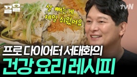 집에서도 간단하게 수비드 하는 법! 듣기만 해도 건강해지는 양배추 닭가슴살 김밥 | 프리한닥터W | ZUM TV