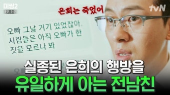 [#미씽2] 쓰러진 여자친구 죽이고 멀쩡한 인생 살고 있는 쓰레기c 20년 전 실종된 의대생을 죽인 범인 | #끌올 | ZUM TV