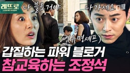 [#오나의귀신님] ＂내가 누군 줄 알고!＂ 남의 새끼 혼내는 갑질 손님에 열 받은 조정석 | ZUM TV