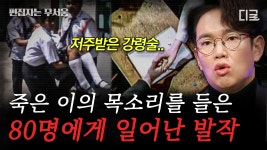 영혼과 대화할 수 있는 위자보드의 가장 중요한 마지막 규칙..! 규칙을 어긴 자에게 찾아온 공포의 존재👻 | #다빈치노트 (1시간) | ZUM TV