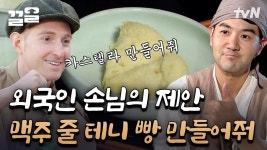 hoxy 카스텔라 있나요~? 조선시대 주막에서 찾는 고향의 맛! 이게 가능하다고? | 렛츠고시간탐험대3 | ZUM TV