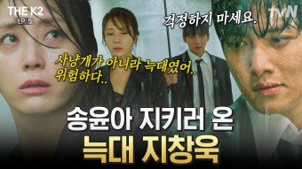 [#THEK2] 눈치,, 액션,, 비주얼,,, 뭐 하나 부족한 거 없는 보디가드 지창욱 | #끌올 | ZUM TV