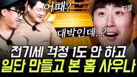 [#수방사] 남편만 대만족한 안방 사우나 전격 오픈! 화가 차오르는 아내의 FULL 파워 수건 스매싱🥊 | ZUM TV