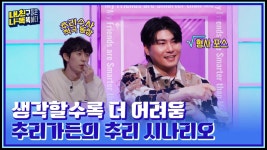 (이런게 더 어려움) 어렵게 생각할 수록 못 푸는 문제! 갑자기 프로파일링하는 추리가든ㅋㅋㅋ | tvN 230130 방송 | ZUM TV