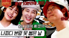 이거 맞히는 게임이잖아요~🌸 뛰는 영석이 형 위에 여유롭게 나는 지락이들ㅋㅋㅋ 이게 바로 MZ세대?! | #뿅뿅지구오락실 #티전드 | ZUM TV