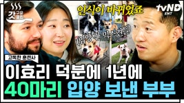 우리 강아지들이 제2의 견생을 살 수 있도록 정거장 역할을 하는 반려인💖 강아지와 고양이가 함께 사는 행복이 넘치는 집 | #고독한훈련사... 