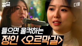 [#집콘LIVE] 가사만 들어도 뭉클해지는 정인의 오르막길😭 첫 마디부터 소름이 쫙.. | ZUM TV