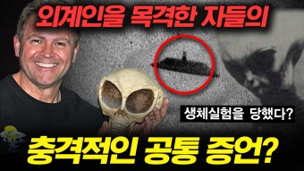 미스터리한 외계인 모음집  두 시간의 기억이 사라진 이유… 외계인은 있다!? | #프리한19 (90분) | ZUM TV